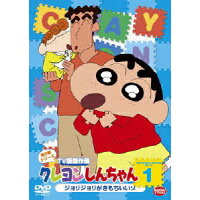 クレヨンしんちゃん　TV版傑作選　第9期シリーズ　1/ＤＶＤ/BCBA-4187